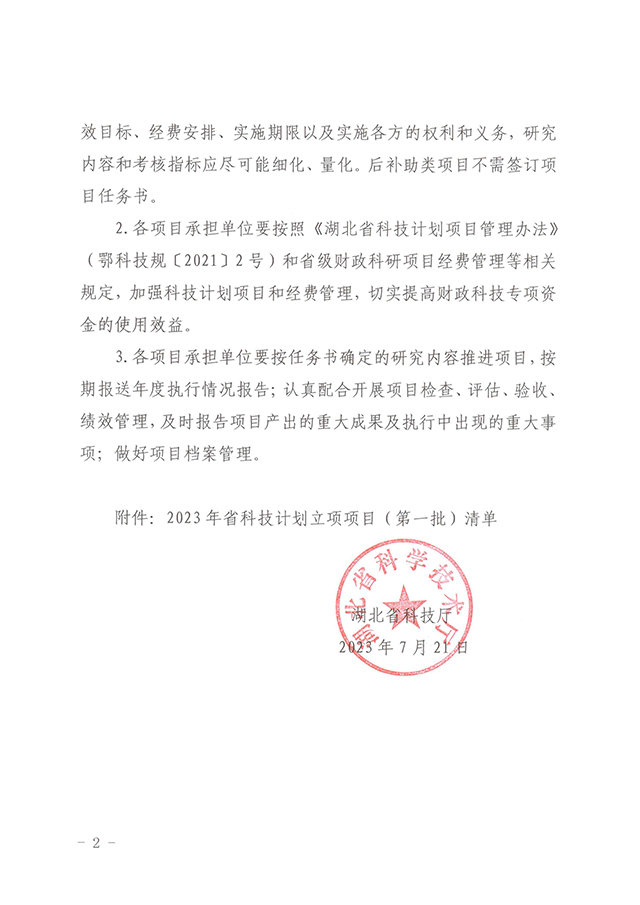 省科技廳關于下達2023年第一批科技計劃項目的通知_頁面_02.jpg